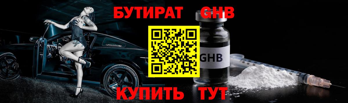 Благодарный  БУТИРАТ  Вход с VPN  БУТИРАТ оксибутират 