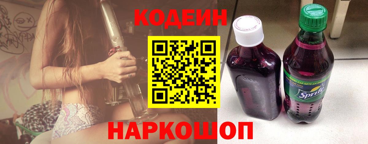 Кодеиновый сироп Lean Purple Drank  Вход с VPN  Благодарный  Кодеиновый сироп Lean Purple Drank 