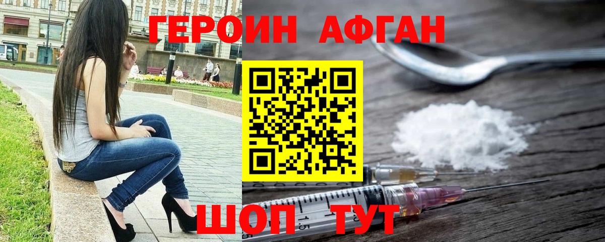 ГЕРОИН Афган  Героин  Благодарный  Вход с VPN 