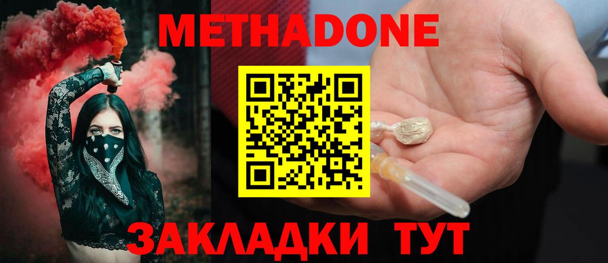 МЕТАДОН мёд  Вход с VPN  Благодарный 